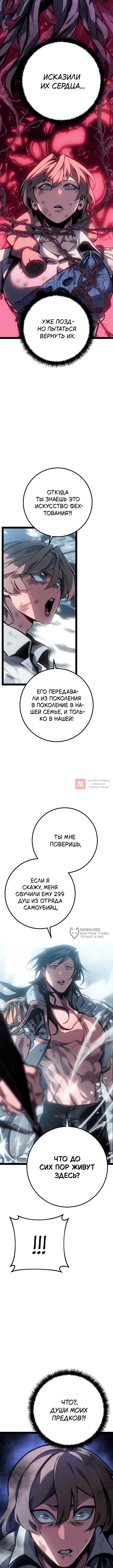 Глава 102, Страница 2