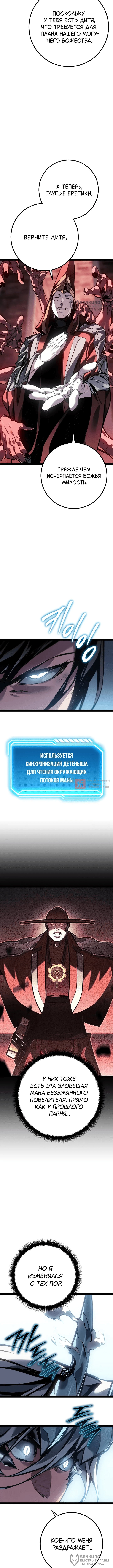 Глава 102, Страница 16