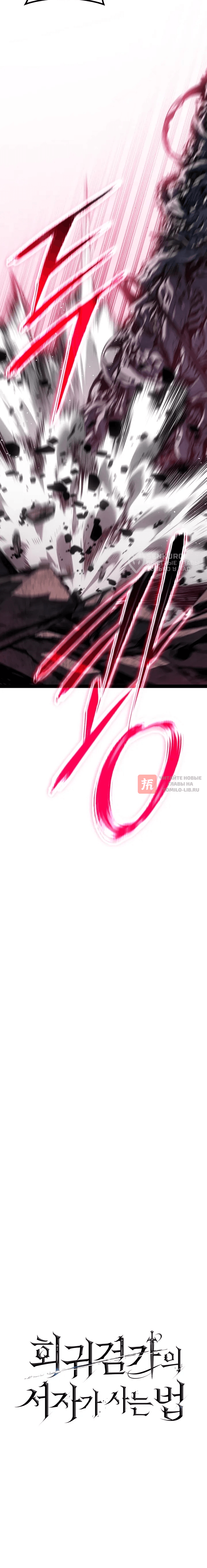 Глава 102, Страница 20