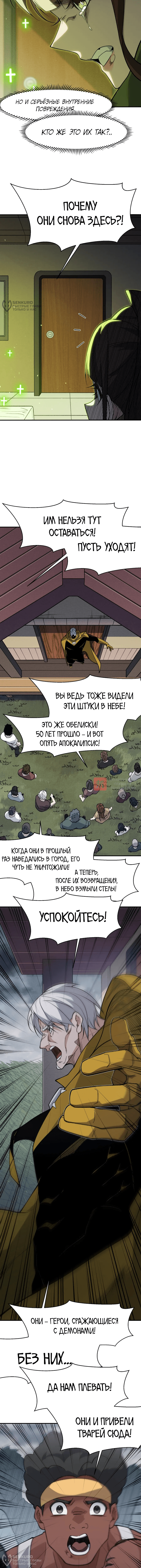 Глава 149, Страница 4