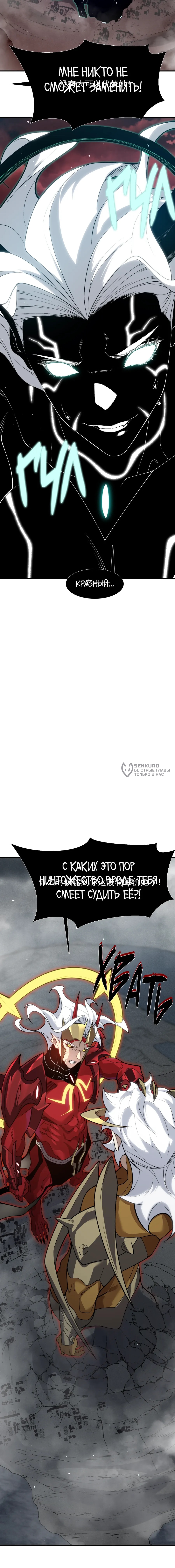 Глава 149, Страница 11