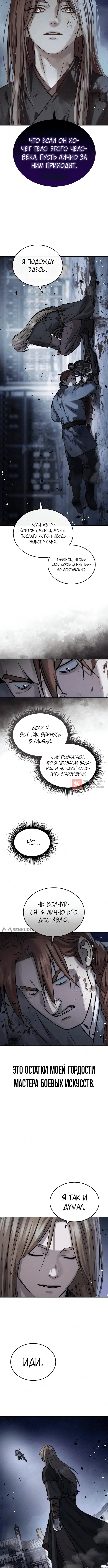 Глава 94, Страница 2