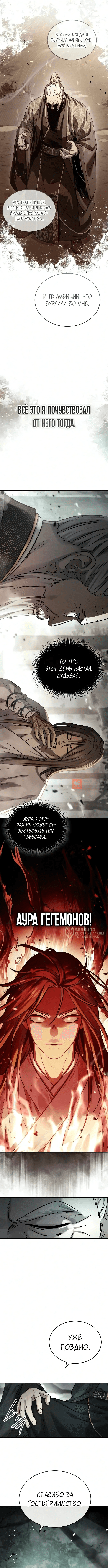 Глава 94, Страница 14