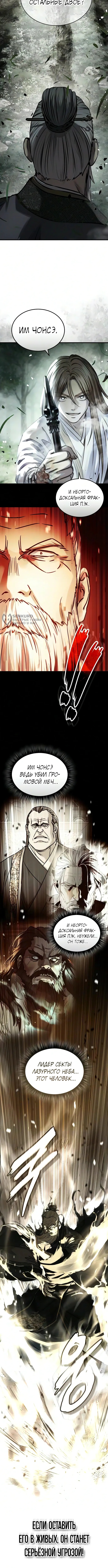 Глава 95, Страница 7