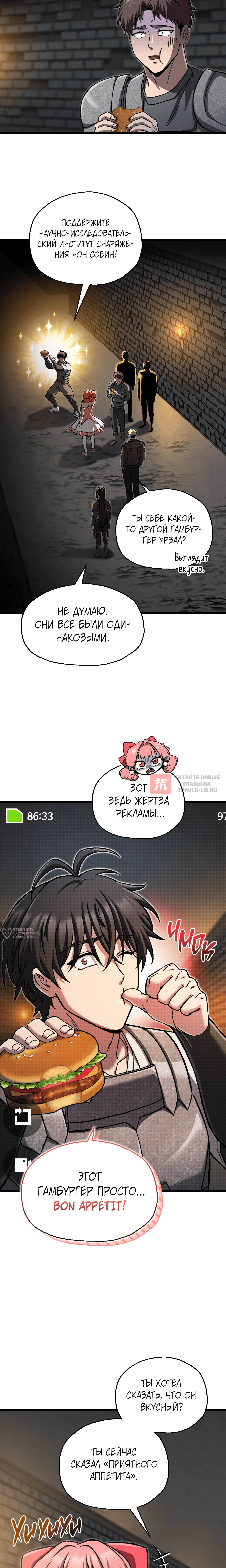 Глава 93, Страница 2