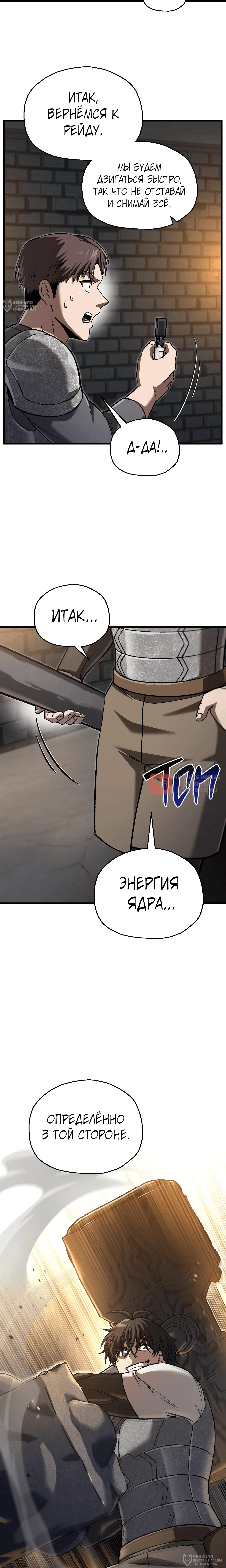 Глава 93, Страница 4