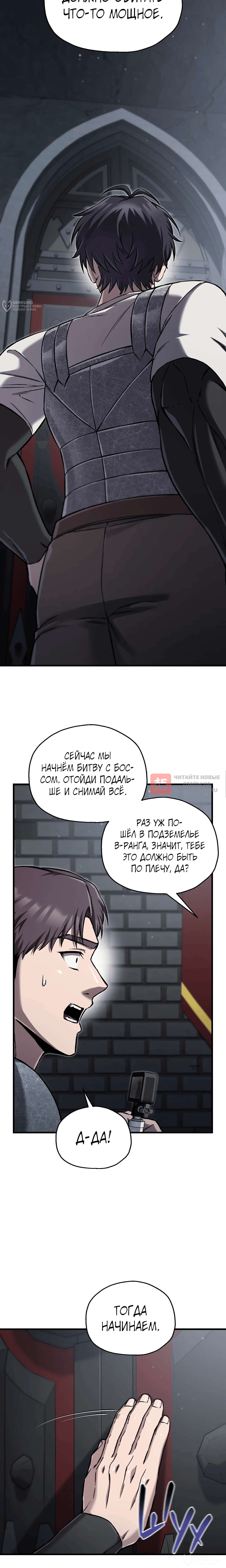 Глава 93, Страница 12