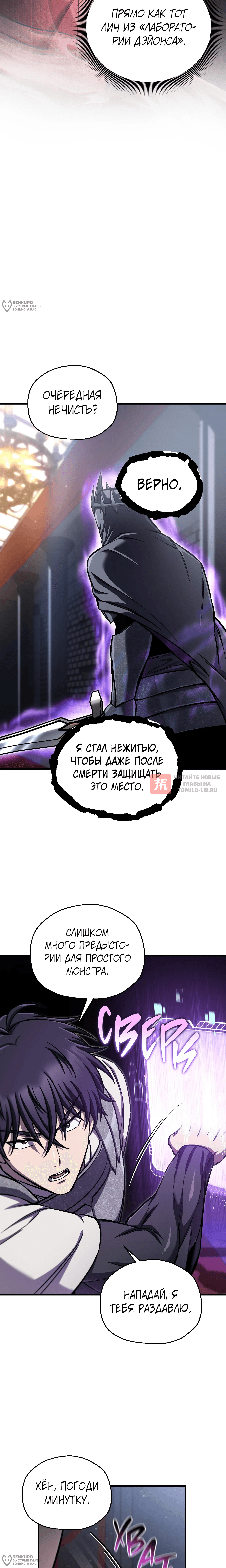 Глава 93, Страница 16