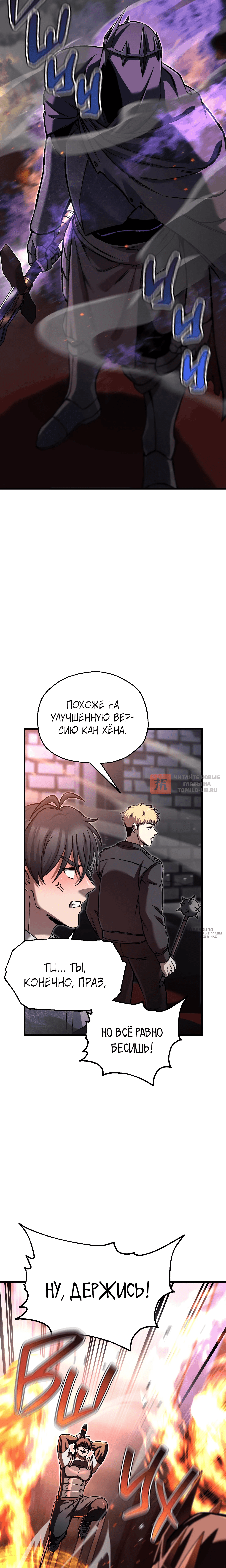 Глава 94, Страница 6