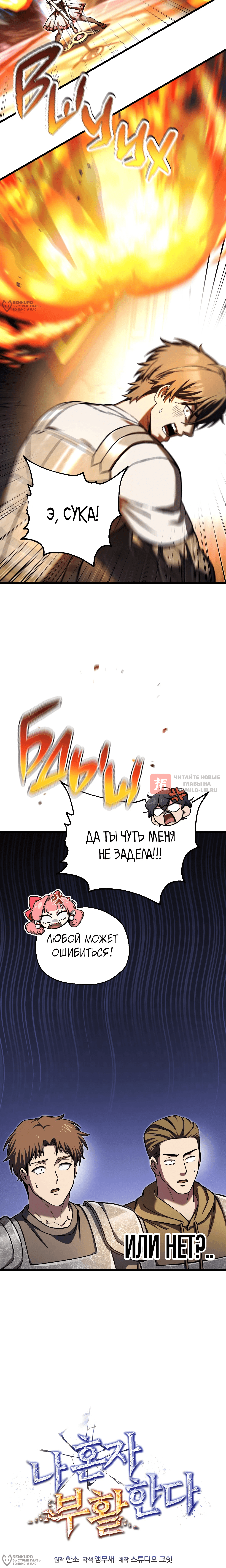 Глава 94, Страница 8