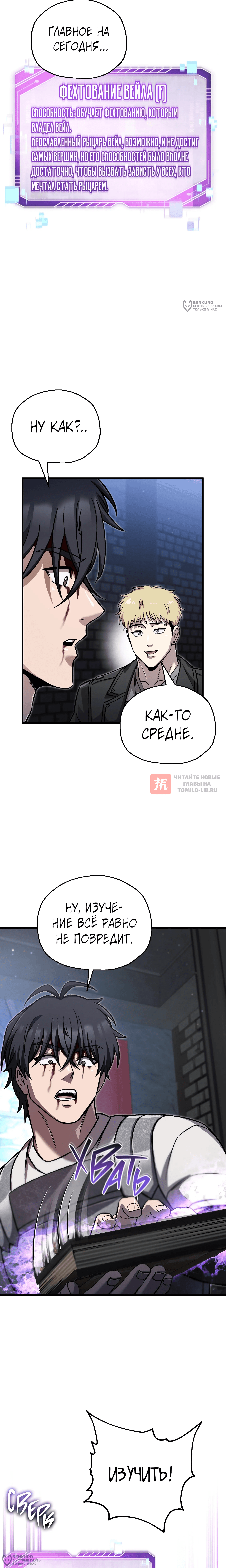 Глава 94, Страница 24