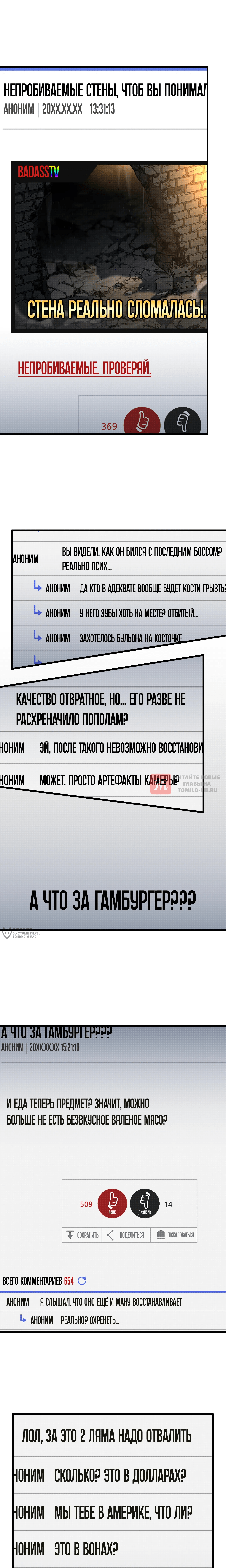 Глава 95, Страница 6