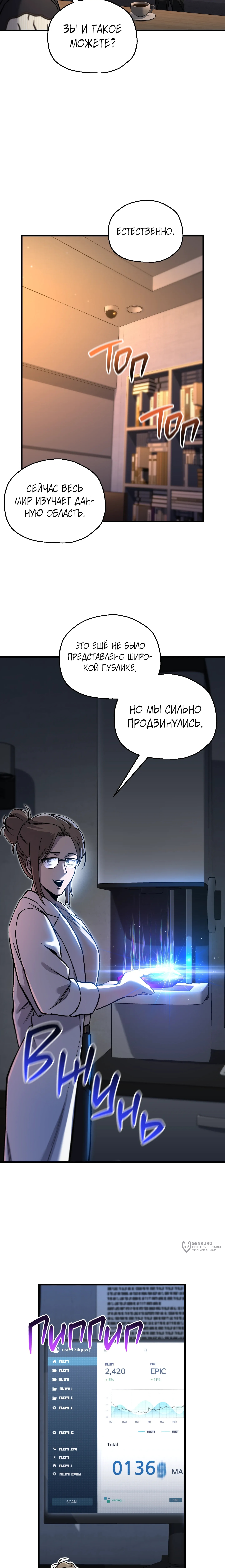 Глава 95, Страница 9