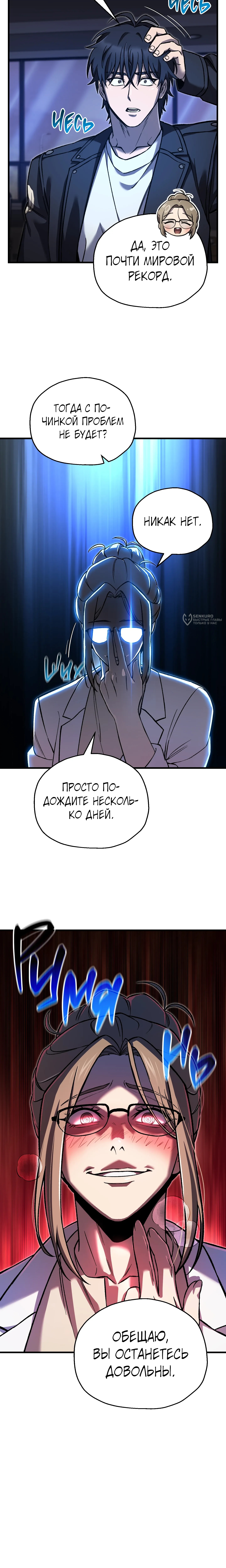 Глава 95, Страница 11