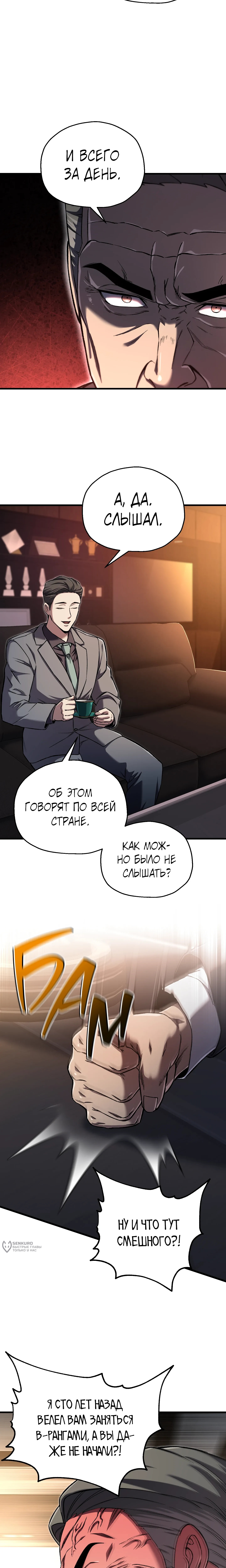 Глава 95, Страница 13