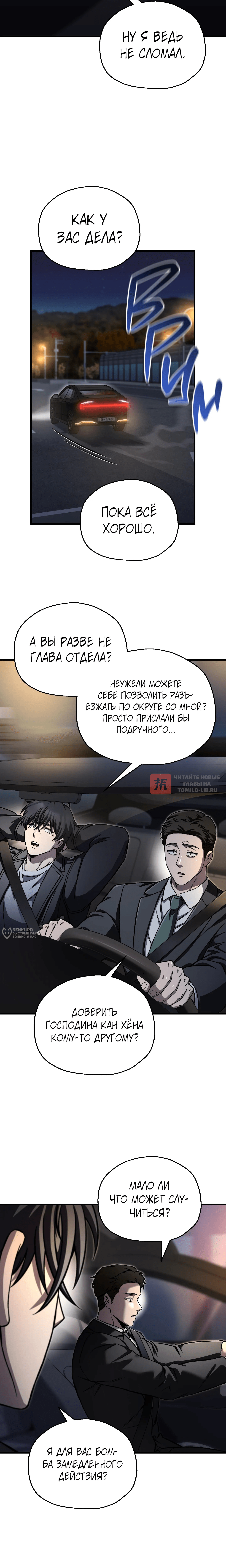 Глава 95, Страница 18