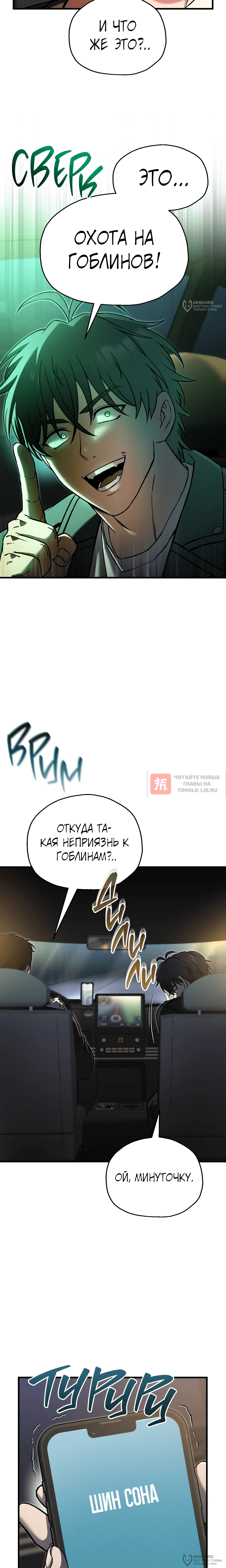 Глава 95, Страница 20