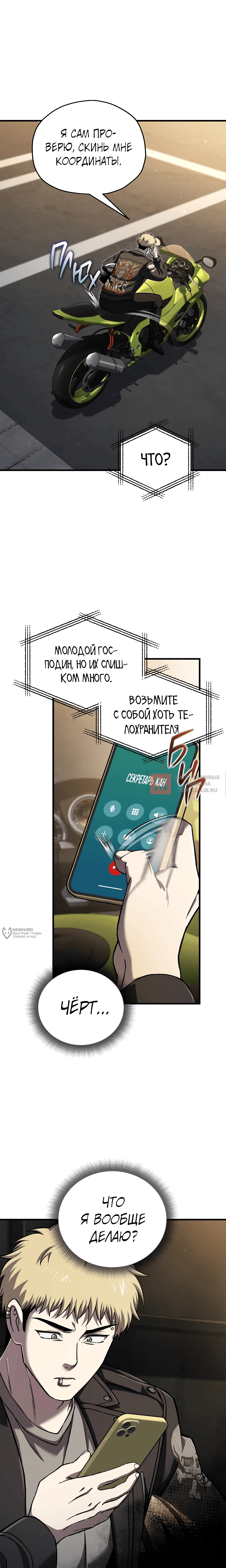 Глава 96, Страница 2