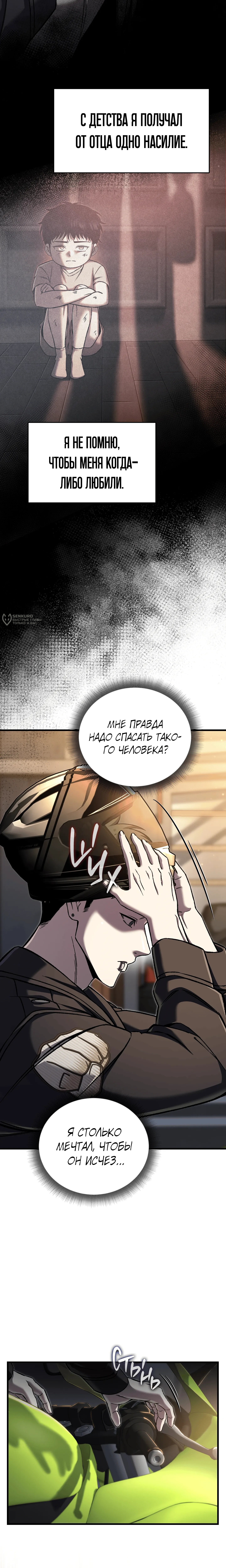 Глава 96, Страница 3
