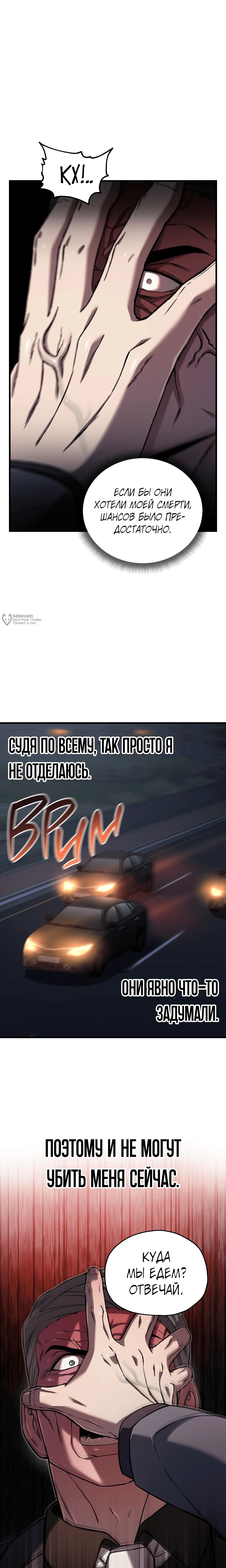 Глава 96, Страница 7