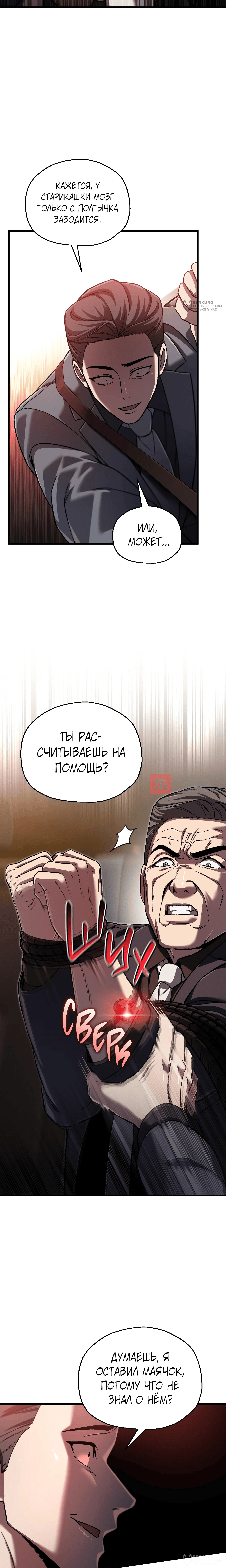 Глава 96, Страница 8