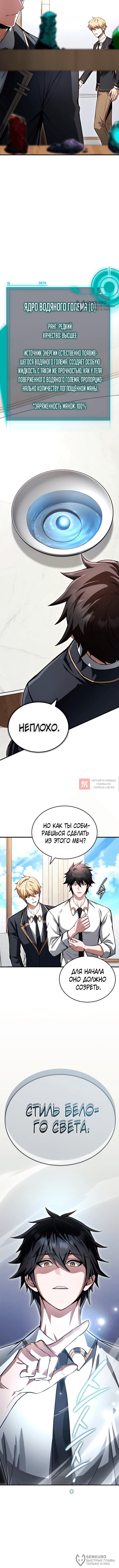 Глава 31, Страница 8