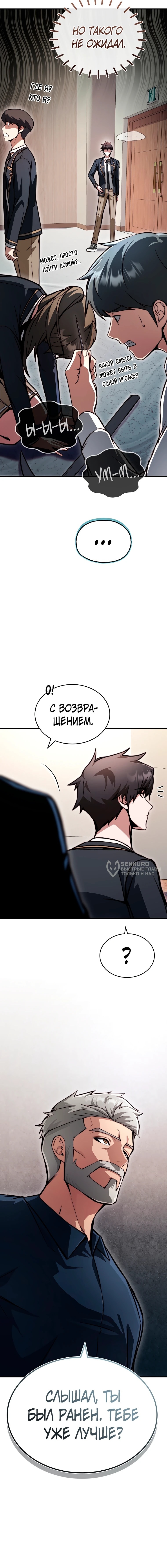 Глава 31, Страница 15