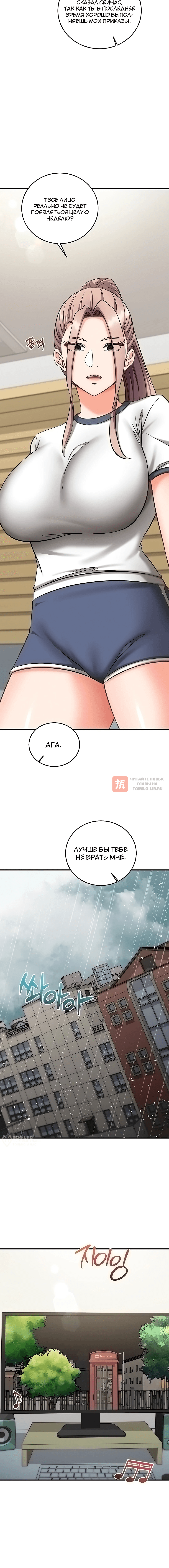 Глава 22, Страница 10