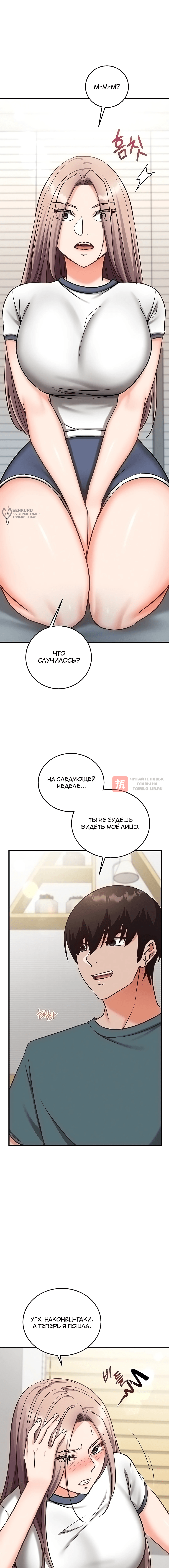 Глава 22, Страница 16