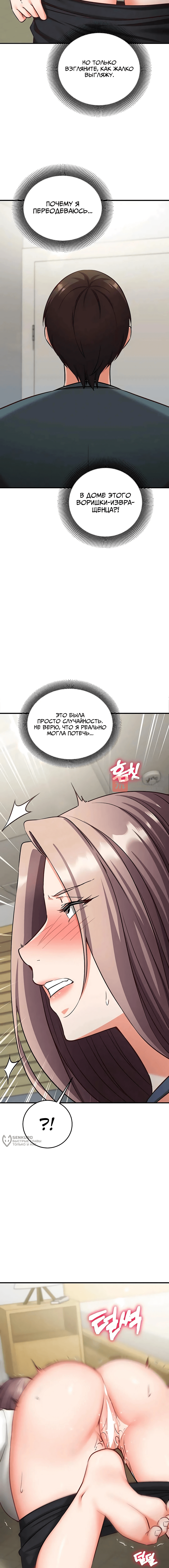 Глава 23, Страница 10