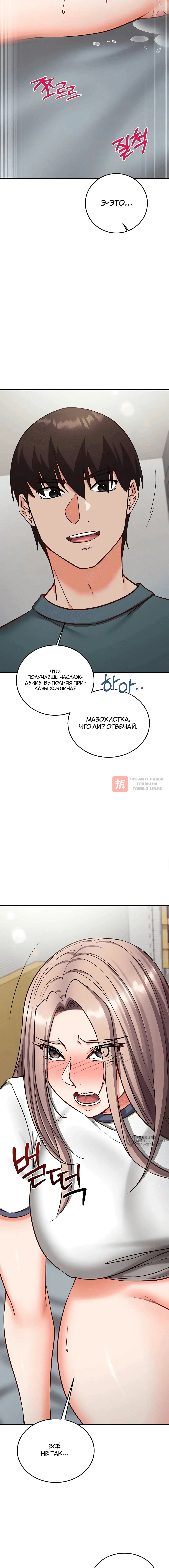 Глава 23, Страница 18