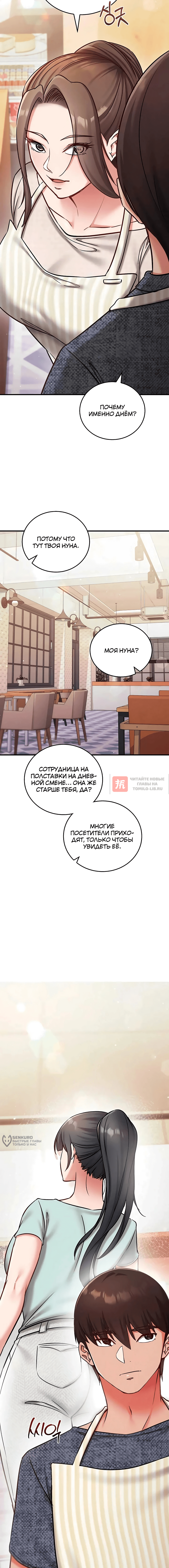 Глава 24, Страница 22