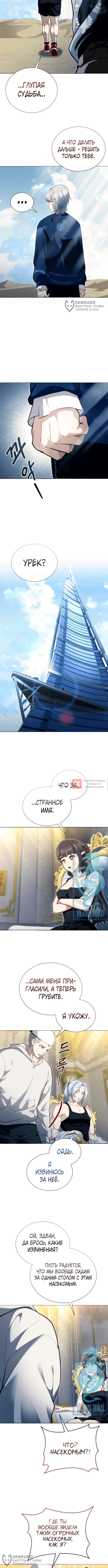 Глава 70, Страница 20