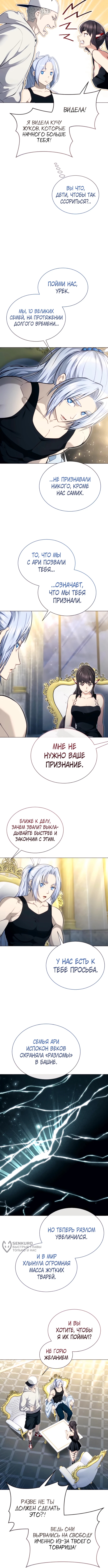 Глава 70, Страница 21