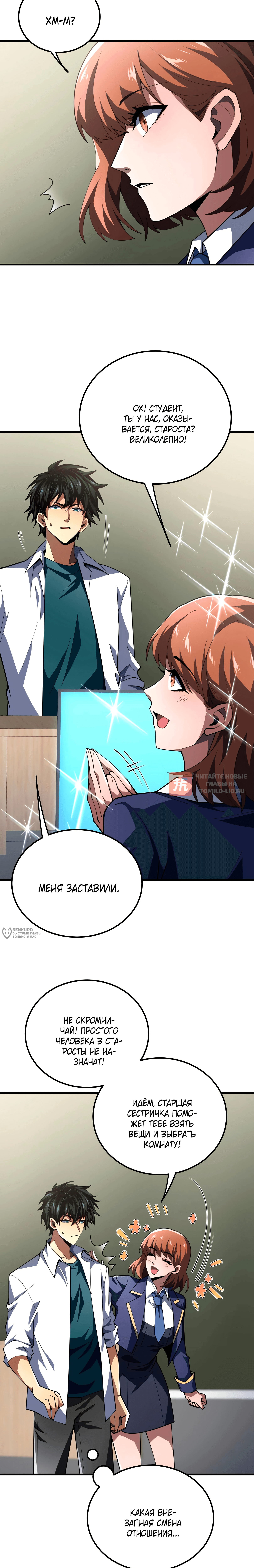 Глава 7, Страница 10