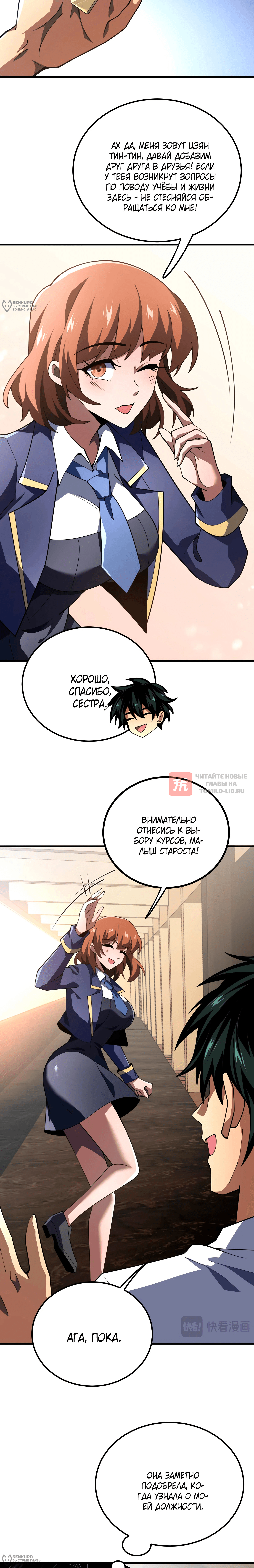 Глава 7, Страница 12