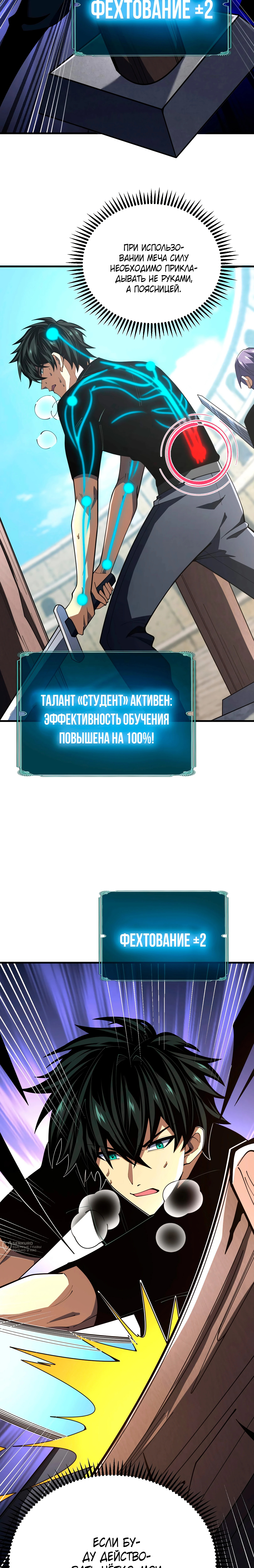 Глава 7, Страница 17