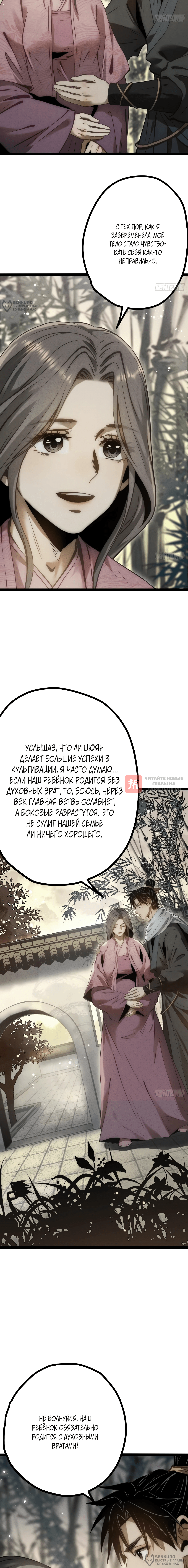 Глава 24, Страница 4