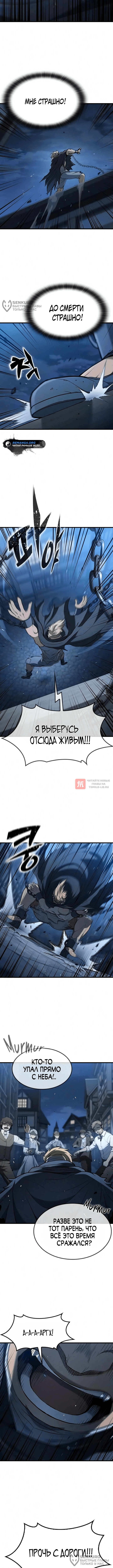 Глава 23, Страница 8