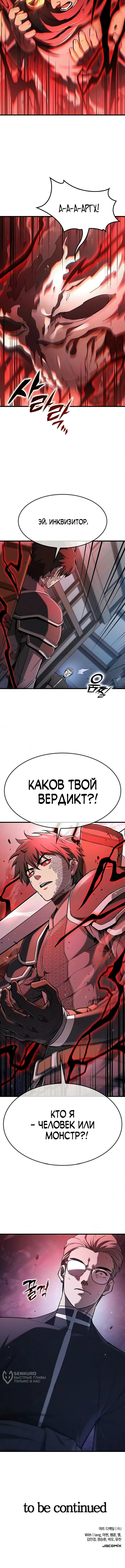 Глава 23, Страница 13