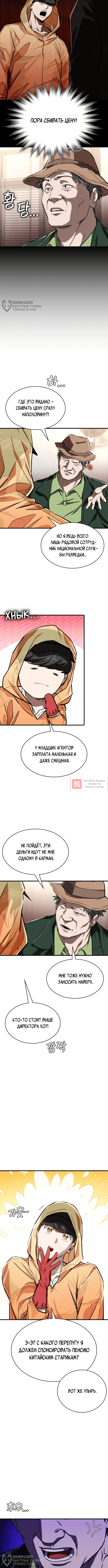 Глава 15, Страница 4