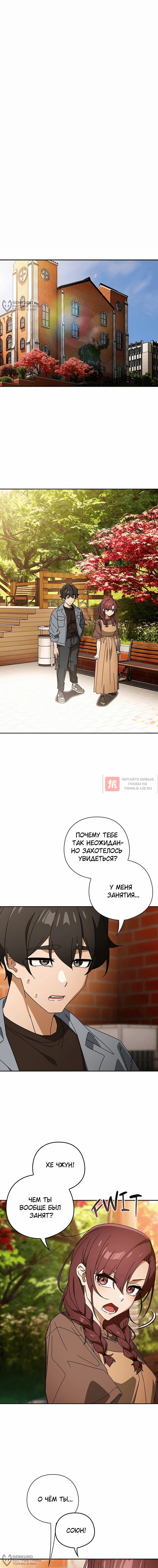 Глава 77, Страница 4