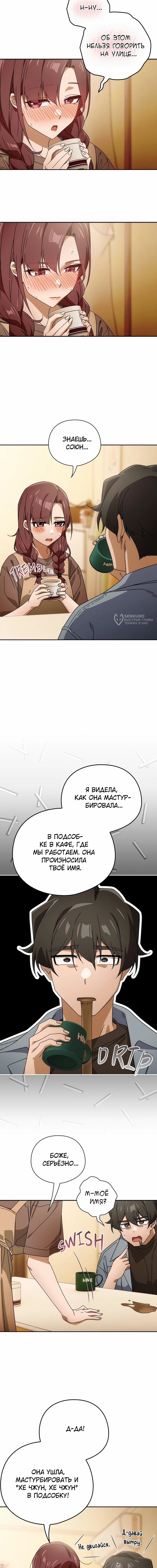 Глава 77, Страница 11