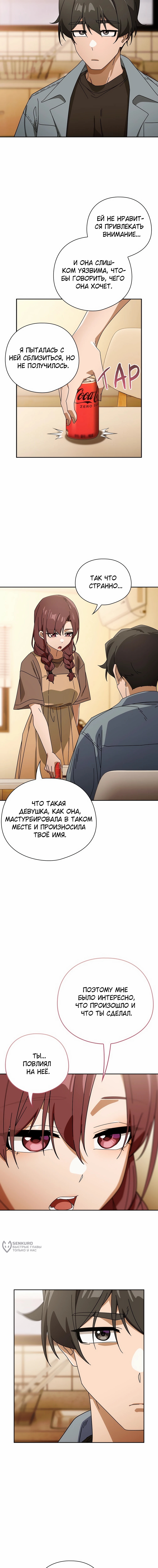 Глава 77, Страница 13