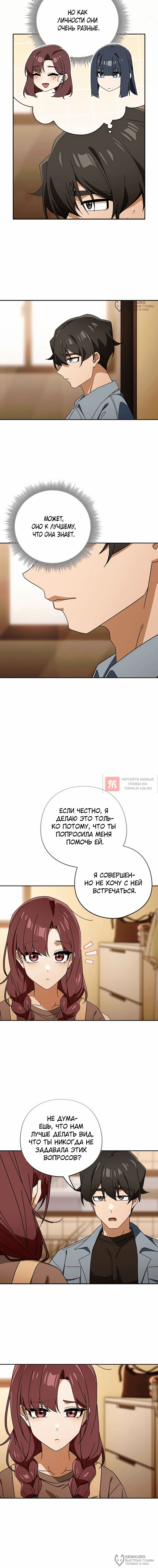 Глава 78, Страница 4