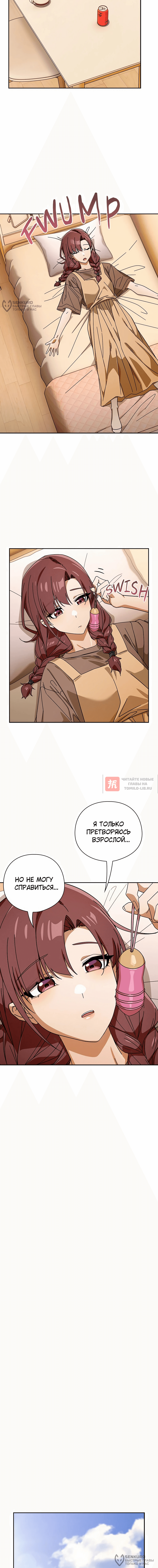 Глава 78, Страница 12