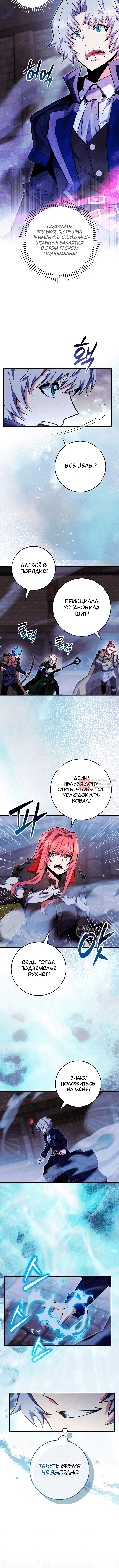 Глава 96, Страница 10