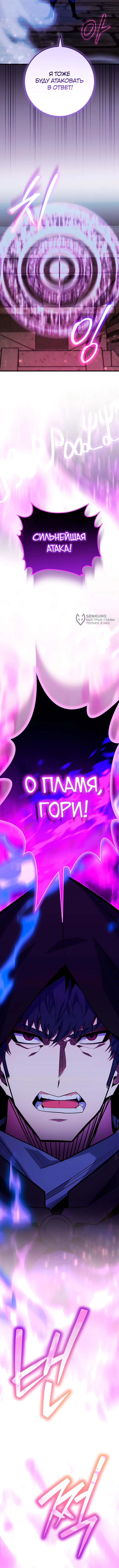Глава 97, Страница 7