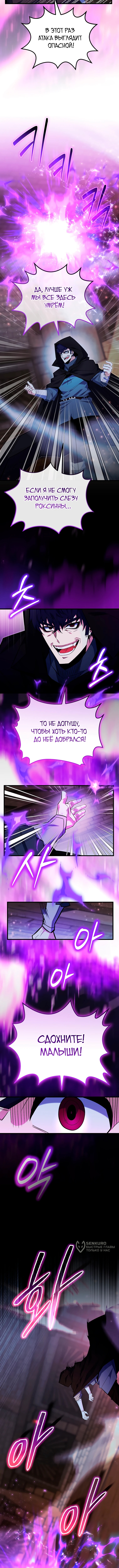 Глава 97, Страница 9