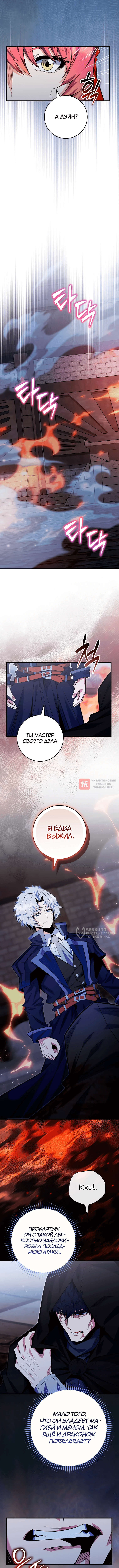 Глава 98, Страница 2